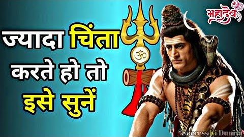 शिव अमृतवाणी Shiv Vani | Shiv Gyan Shiv Vani | Devo Ke Dev Mahadev | Best Mahadev motivational video