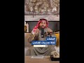 ثلاثة مسببات قال العلماء إنها تؤدي إلى جميع حالات الغضب لنتعر ف عليها مع د أسامة الجامع 