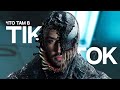 ЭТО ВЕНОМ? [ЧТО ТАМ В TikTOK #4]