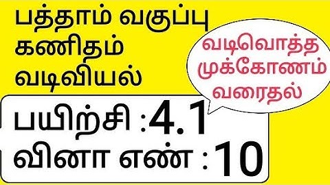 10th Maths Tamil Medium Chapter 4 Geometry Exercise 4.1 Sum 10