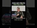 이명세 감독, "올해 시상식 주연상은 계엄을 막아낸 시민들에게!" #란123 #gv #박중훈 #이명세