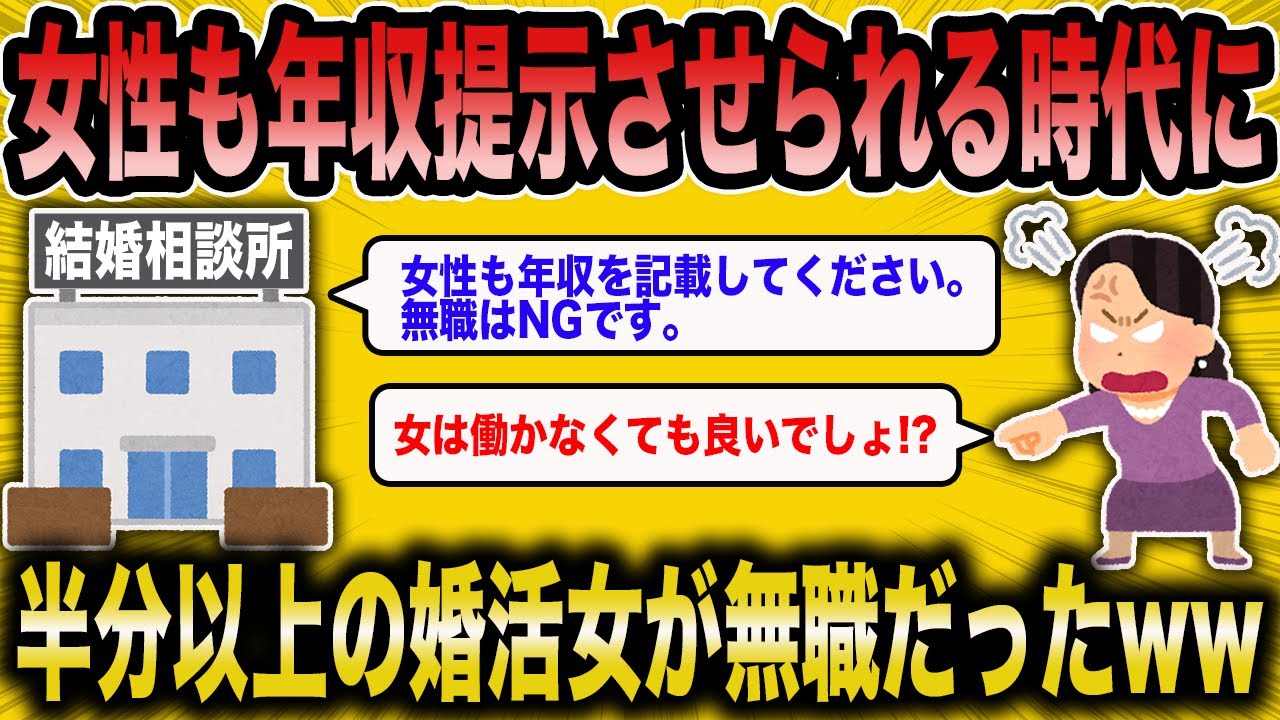 【2ch 面白いスレ】年収を書くように求められた無職女さんが大発狂ww【ゆっくり解説】