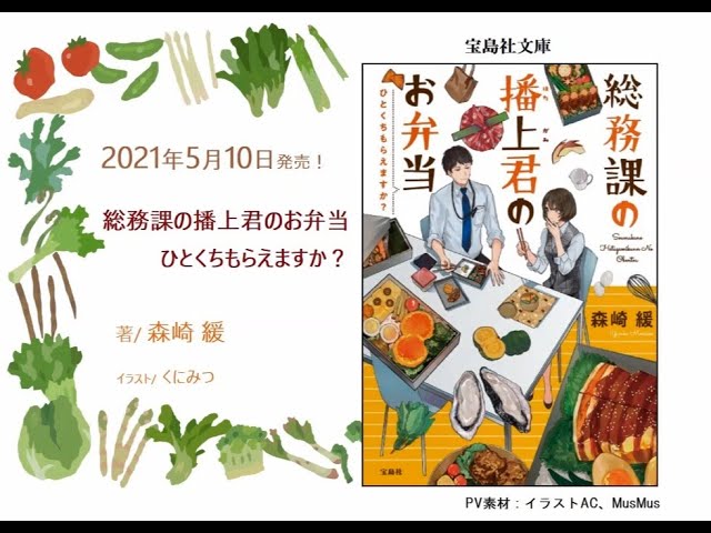 総務課の播上君のお弁当 ひとくちもらえますか Youtube