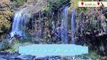 تلاوة خاشعة مع آية "فدعا ربه إني مغلوب فانتصر" من القرآن الكريم