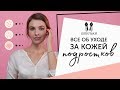 Как ухаживать за подростковой кожей. Косметика для подростков [Косметолог | Яна Смирнова]