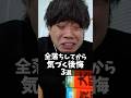 全落ちしてから気づく後悔 3選 #shorts #pispis