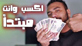 اربح 300 دولار كل ساعه ! الربح من الانترنت للمبتدئين بدون راس مال 2023