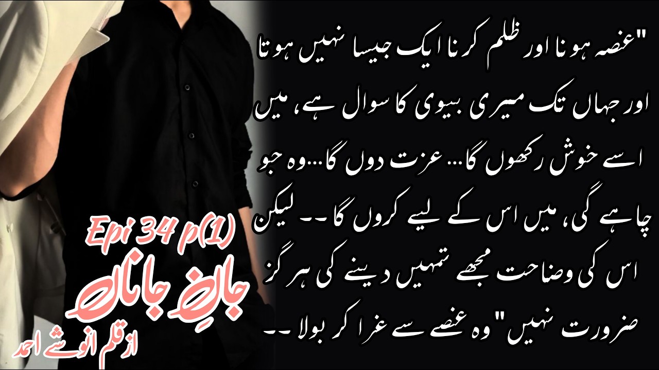 Anger issues 🥺|| Jaan-E-Janan || Anushy Ahmed || Episode 34 p(1)