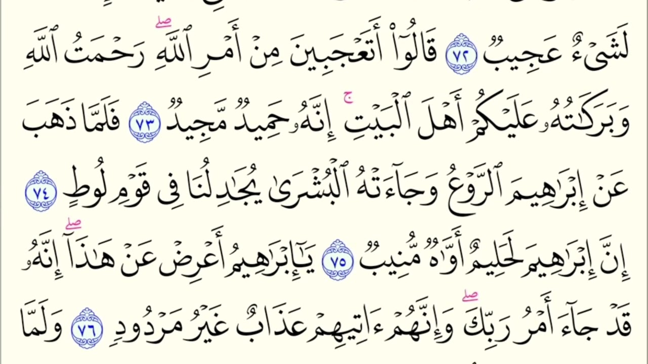 الربع الرابع من سورة هود ( وإلى ثمود أخاهم صالحا ..... ) #المصحف #اكسبلور #قرآن كريم # راحة نفسية 