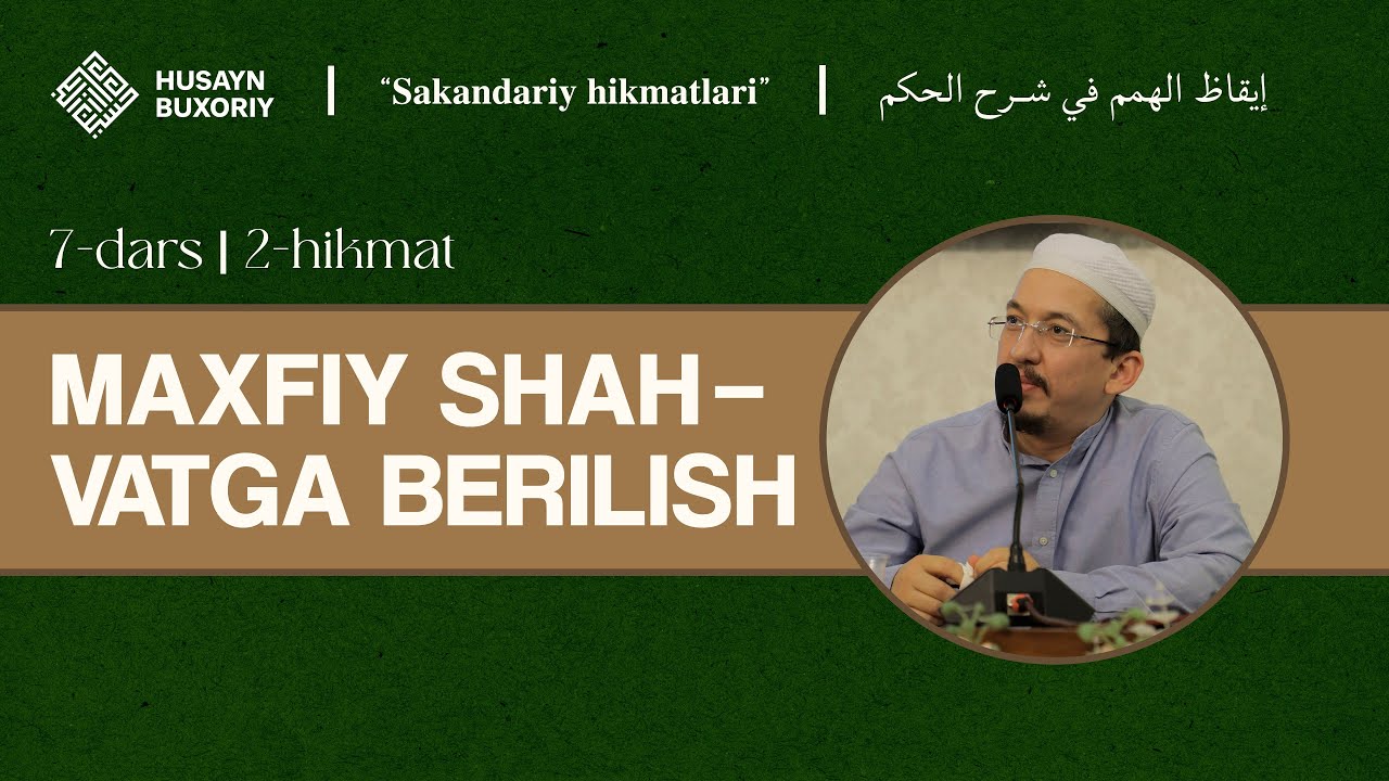 2-hikmat. Maxfiy shahvatga berilish | 7-dars | Himmatlarni uyg'otish | Husayn Buxoriy