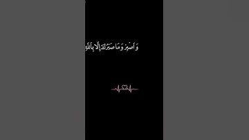 قران كريم Quanhearts👍🌷 واصبر وما صبرك الابالله❤علق و لك الاجر #مصر# السعوديه# العراق# الجزائر# قطر