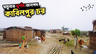 Download Lagu নদীর বুকে হারিয়ে যাওয়া সংগ্রামী চরের গল্প | Real Char Life Bangladesh Documentary MP3