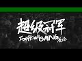 LuHan - Football Gang 超级冠军 MV [CHI+PINYIN+ENG] Mp3 Song