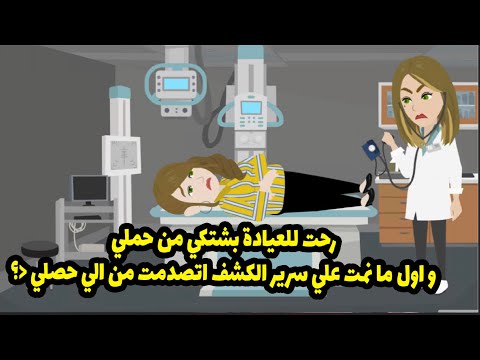 قصة الدنيا دوارة الجزء الاول