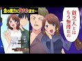 【漫画】DQN彼女「貧乏人とはもう無理」一目惚れだった彼女が金の魔力に堕ちていったその末路・・・(スカッとする話)【マンガ動画】