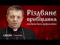 Різдвяне привітання єпископа Леона Дубравського