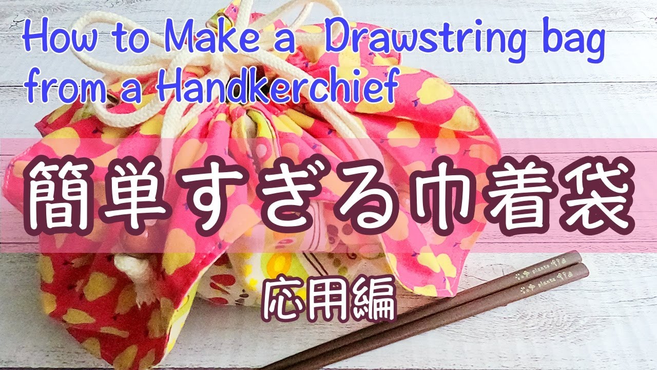 Very easy !! This drawstring pouch is lined!!✓ - YouTube