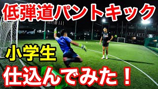 サッカー Vlog 低弾道パントキックを小学校6年生に仕込んできた Gk Gkトレーニング ラーメン Youtube サッカー Vlog 低弾道パントキックを小学校6年生に仕込んできた Gk Gkトレーニング ラーメン Youtube