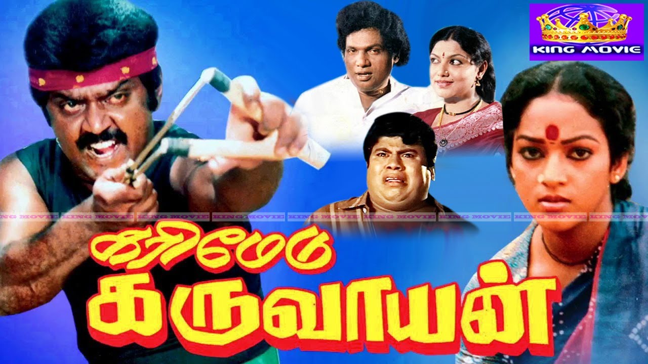       Karimedu karuvayan Movie 1080p  VijayakanthNalini