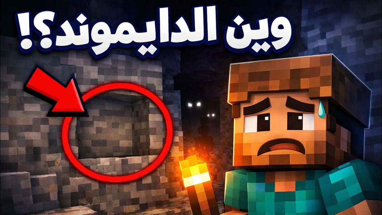 أول خطوة داخل الكهف ⛏️ #2 | بداية مغامرة ماين كرافت تحت الأرض 🔥 