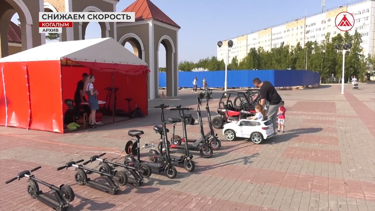 Снижаем скорость! Изменения в правилах езды на электросамокатах - YouTube