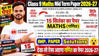 🔥class 9 maths mid term question paper 2026-27 |class 9 maths mid term sample paper 2026-27|doe/cbse