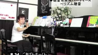 バスティンメソード　聴音＆楽典パーティーA：リズム聴音　藤原亜津子先生