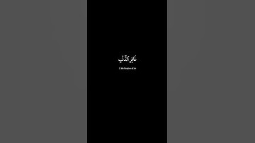تلاوة القارئ عبدالباسط عبدالصمد (رحمه الله) | سورة غافر آية 3 #الله #القرآن #لا_اله_الا_الله #رمضان