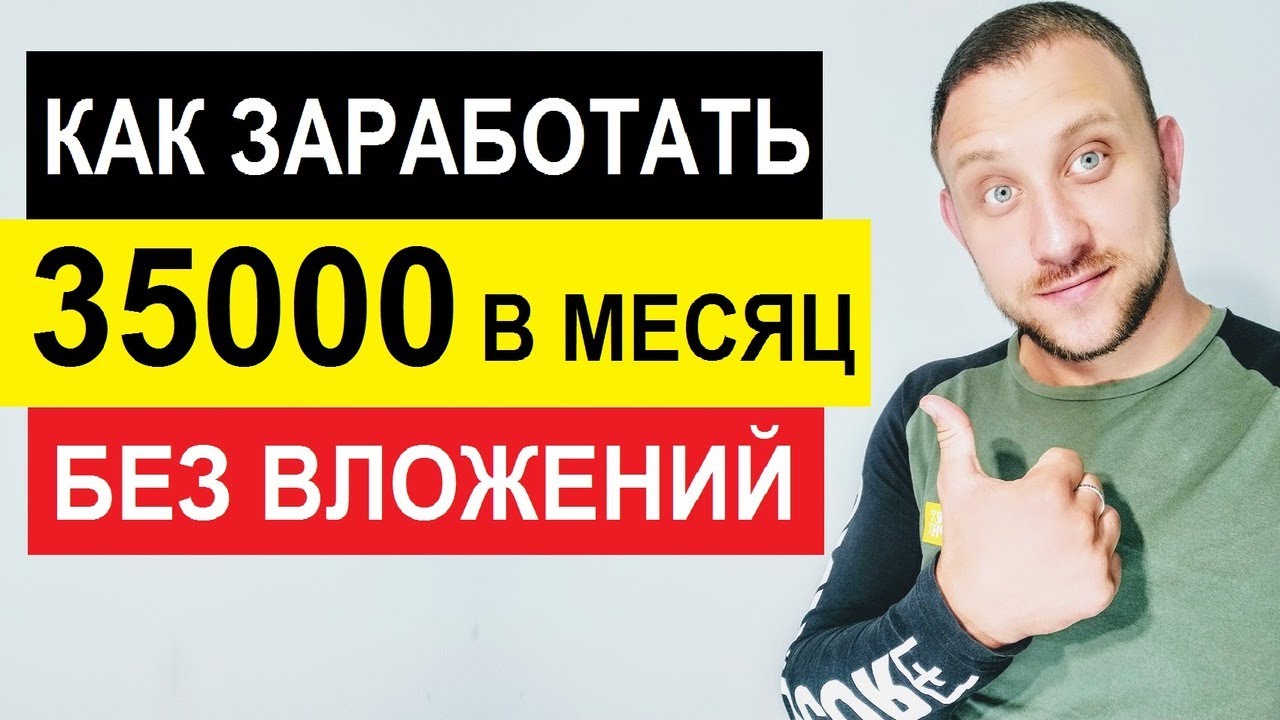 Заработок подростку в интернете без вложений через телефон быстро заработать 1589575170