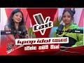 kpop idol කෙනෙක් වෙන්න තමයි හීනේ ❤🇰🇷 | Nethmi Vihanga | V Cast | The Voice Teens Sri Lanka S3