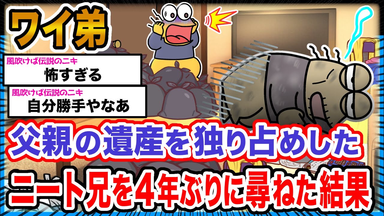 【悲報】ワイ「こうはなりたくないンゴ…」→結果wwwwwwwwww【2ch面白いスレ】