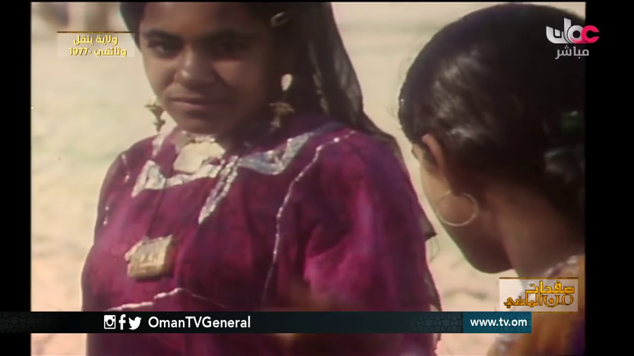 برنامج صفحات من الماضي 'ولاية ينقل1977 م'