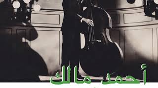 Ahmed Malek أحمد مالك - Musique Originale De Films موسيقى أصلية للأفلام