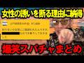 【ブチギレ氏原】女性の誘いを断る理由に納得する氏原が面白い...ｗキレる生配信爆笑スパチャ名場面(426) #ブチギレ氏原 #切り抜き #tiktok #お笑い