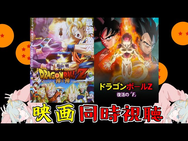 ドラゴンボールの映画作品を初代から見て勉強するぞカカロット！#6