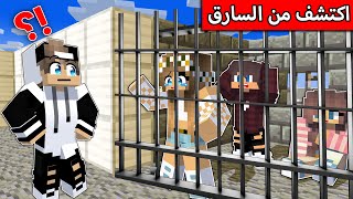 #فلم_ماين_كرافت : اكتشف من السارق !