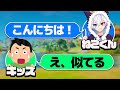 キッズにねこくんの声真似ができると言って"本人"に喋らせた結果w w w【FORTNITE/フォートナイト】