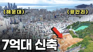 광안센텀비스타동원, 7억대 더블역세권 신축 아파트