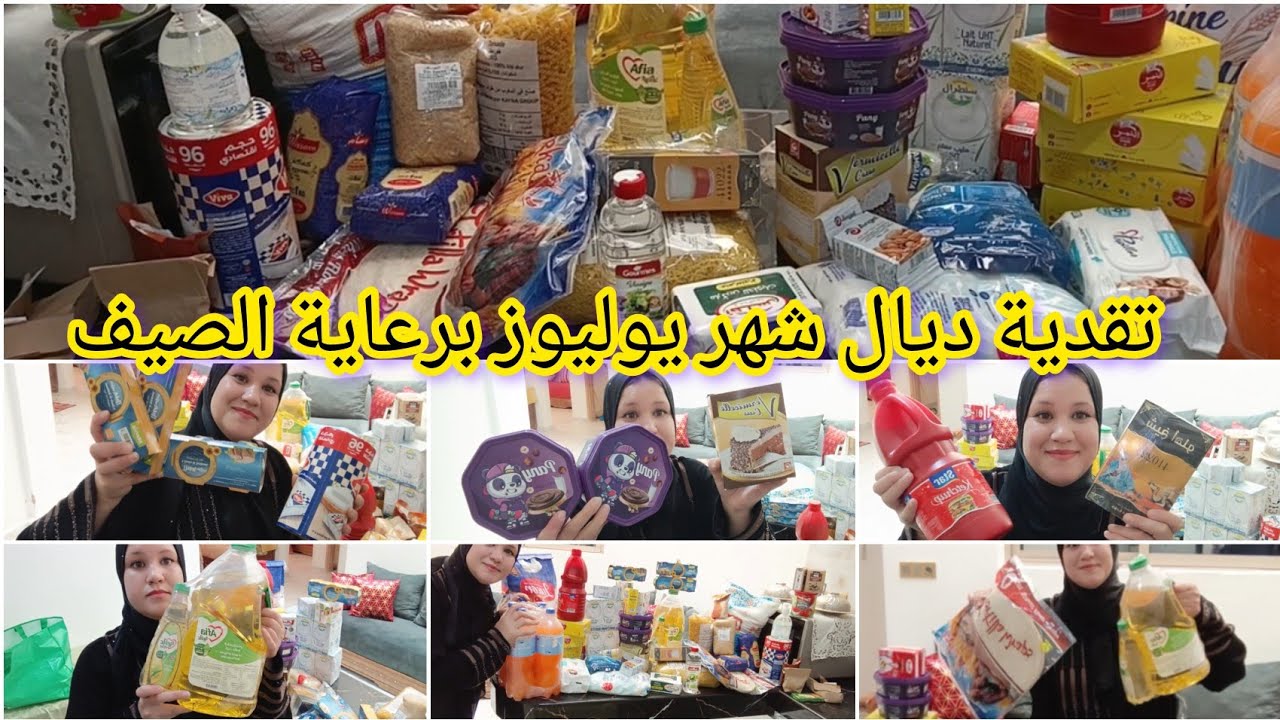 تقدية ديال مواد غذائية ديال الشهر 7 منتوجات صيفية كاين فرق بين تقدية الصيف والبرد🤣الله يرزق الجميع