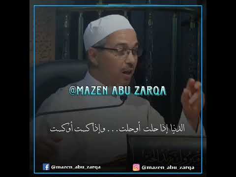 الدنيا إذا حلت أوحلت الدكتور مبروك زيد الخير مبروك زيد الخير الشيخ مبروك زيد الخير