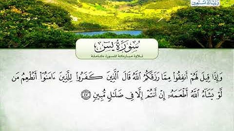 سورة يس | بصوت القارئ الشيخ محمد عبد الرؤوف السوهاجي