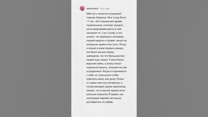 Какой был ваш первый день в тюрьме? #апвоут #реддит #апвоутистории