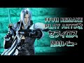 【開封レビュー】プレイアーツ改 FF7リメイク セフィロス / Unboxing FINAL FANTASY VII REMAKE PLAY ARTS KAI  Sephiroth