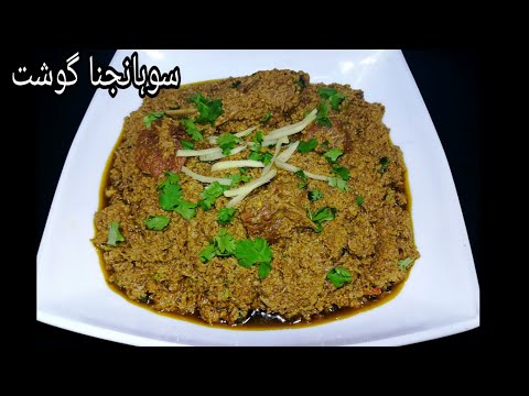 Sohanjna Mutton Recipe/Moringa perfect recipe/Sohanjna Gosht