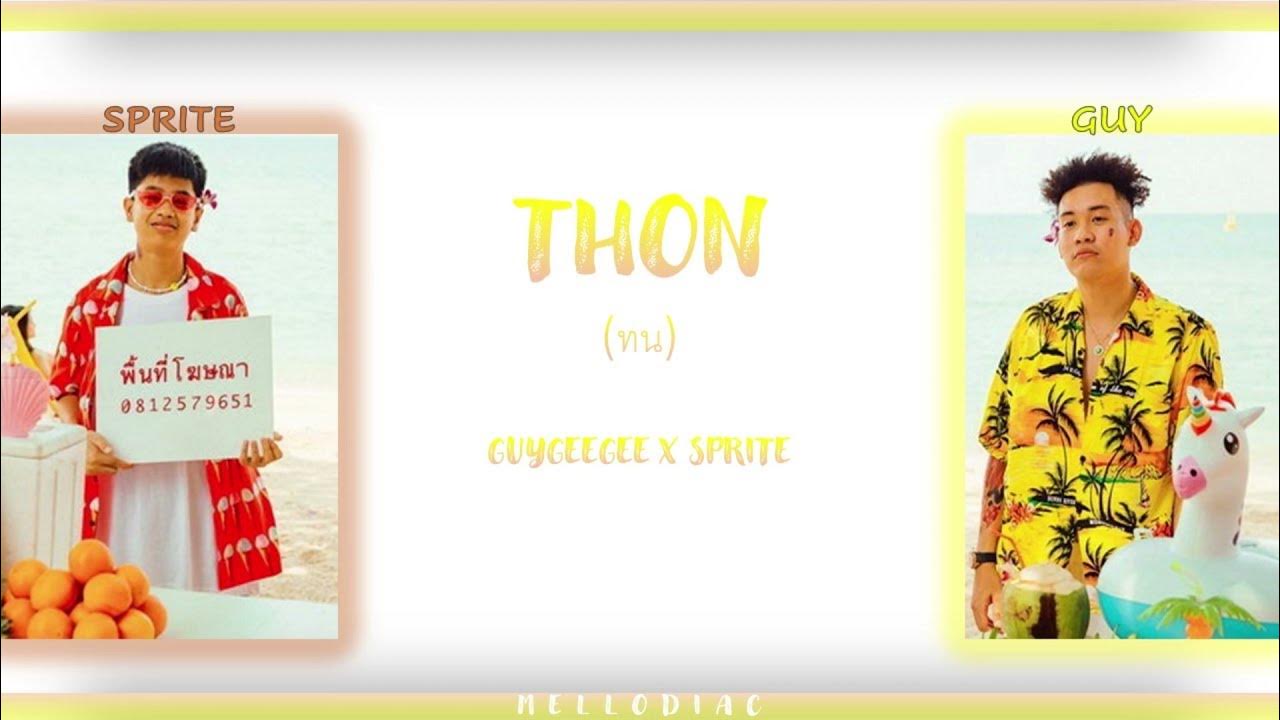 THON (ทน) SPRITE x GUYGEEGEE LYRICS THAI / ROM / ENG YouTube