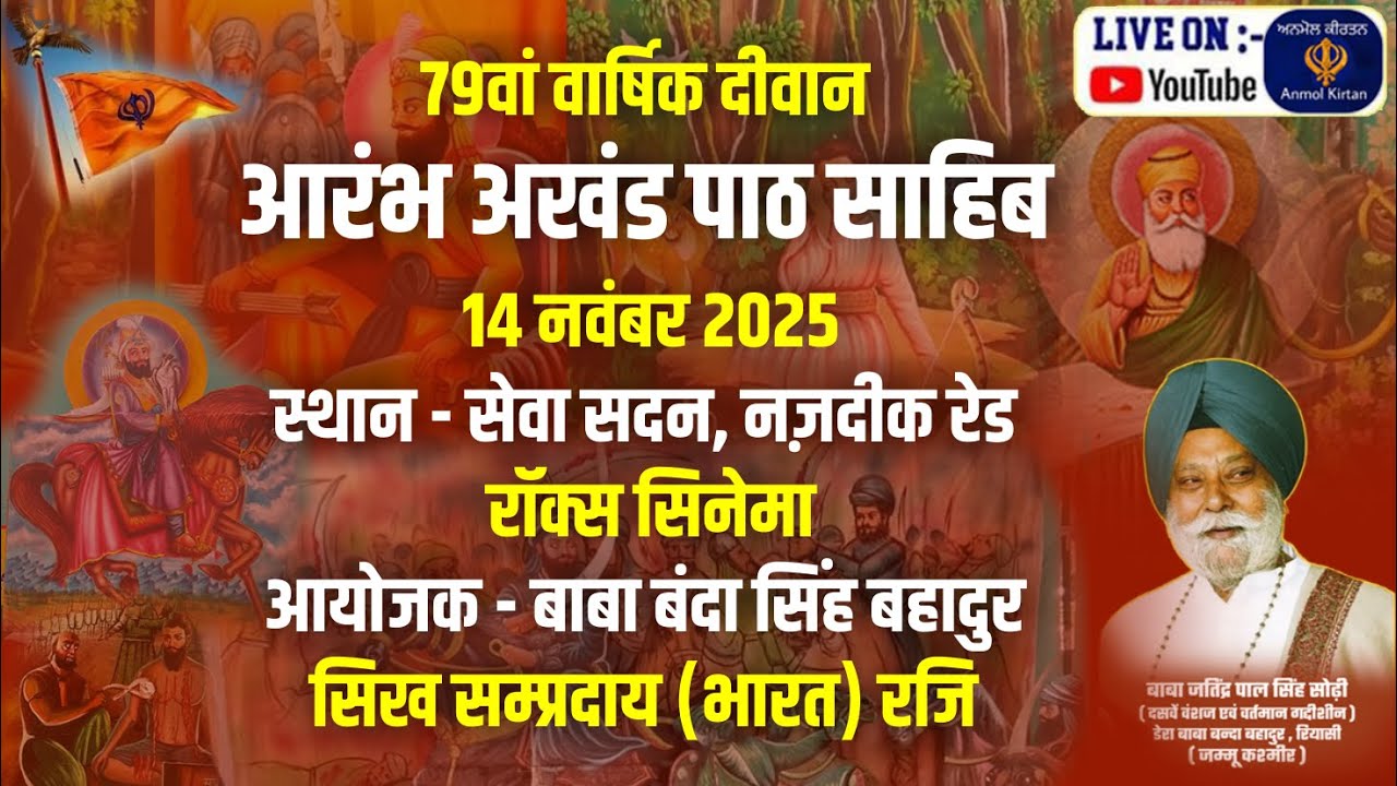 🛑 79th Varshik Diwan || Salana Yug Samagam Jind Live Day / 1 || Baba Banda Singh Bahadur Sampardai