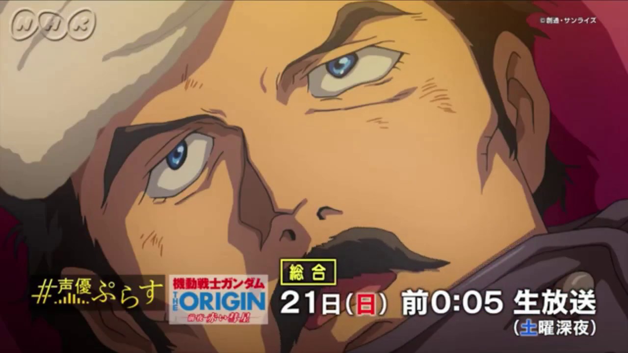 声優ぷらす 機動戦士ガンダム ｔｈｅ ｏｒｉｇｉｎ 予告 Youtube