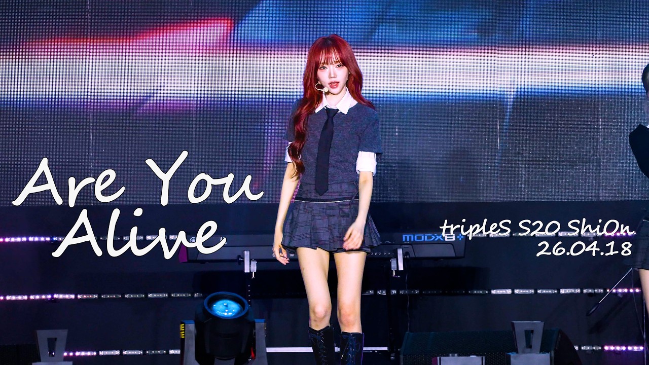 QR使用済 tripleS シオン FC E304a ShiOn 260418 트리플에스 박시온 직캠 (tripleS ShiOn FanCam) - 깨어(Are
