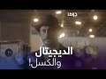 للمصوّرين فقط! السّر بإنتقاء اللحظة المناسبة وعصر الديجيتال #صانع_الأحلام #MBCDrama