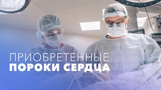 Приобретенные пороки сердца: причины появления, симптомы, диагностика, лечение, профилактика